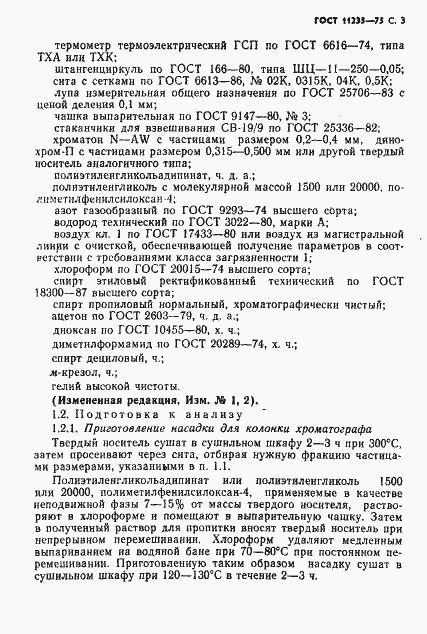 Страница 4 ГОСТ 11235-75