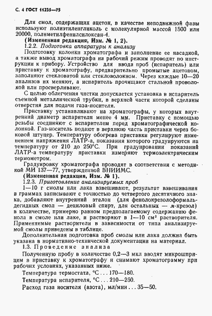 Страница 5 ГОСТ 11235-75