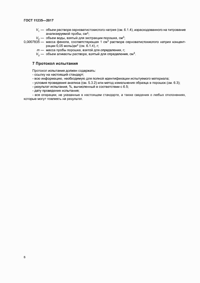 Страница 10 ГОСТ 11235-2017