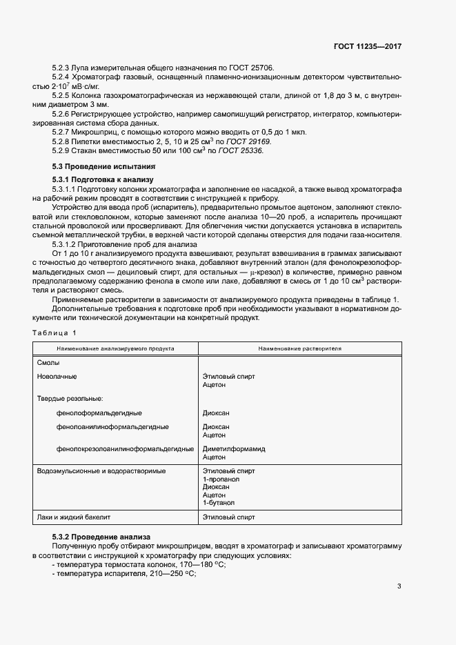Страница 7 ГОСТ 11235-2017