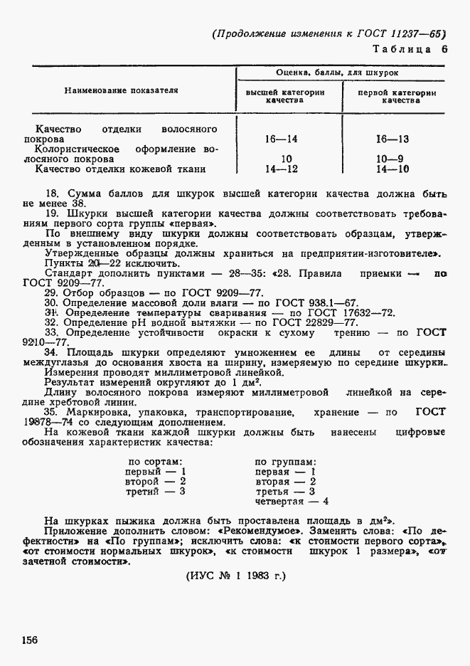 Страница 9 ГОСТ 11237-65