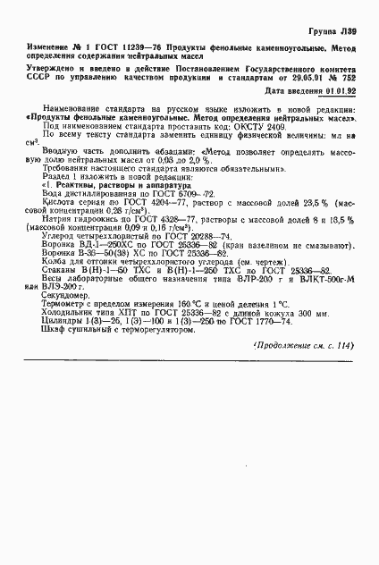 Страница 8 ГОСТ 11239-76