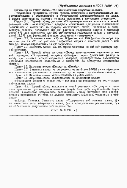 Страница 9 ГОСТ 11239-76