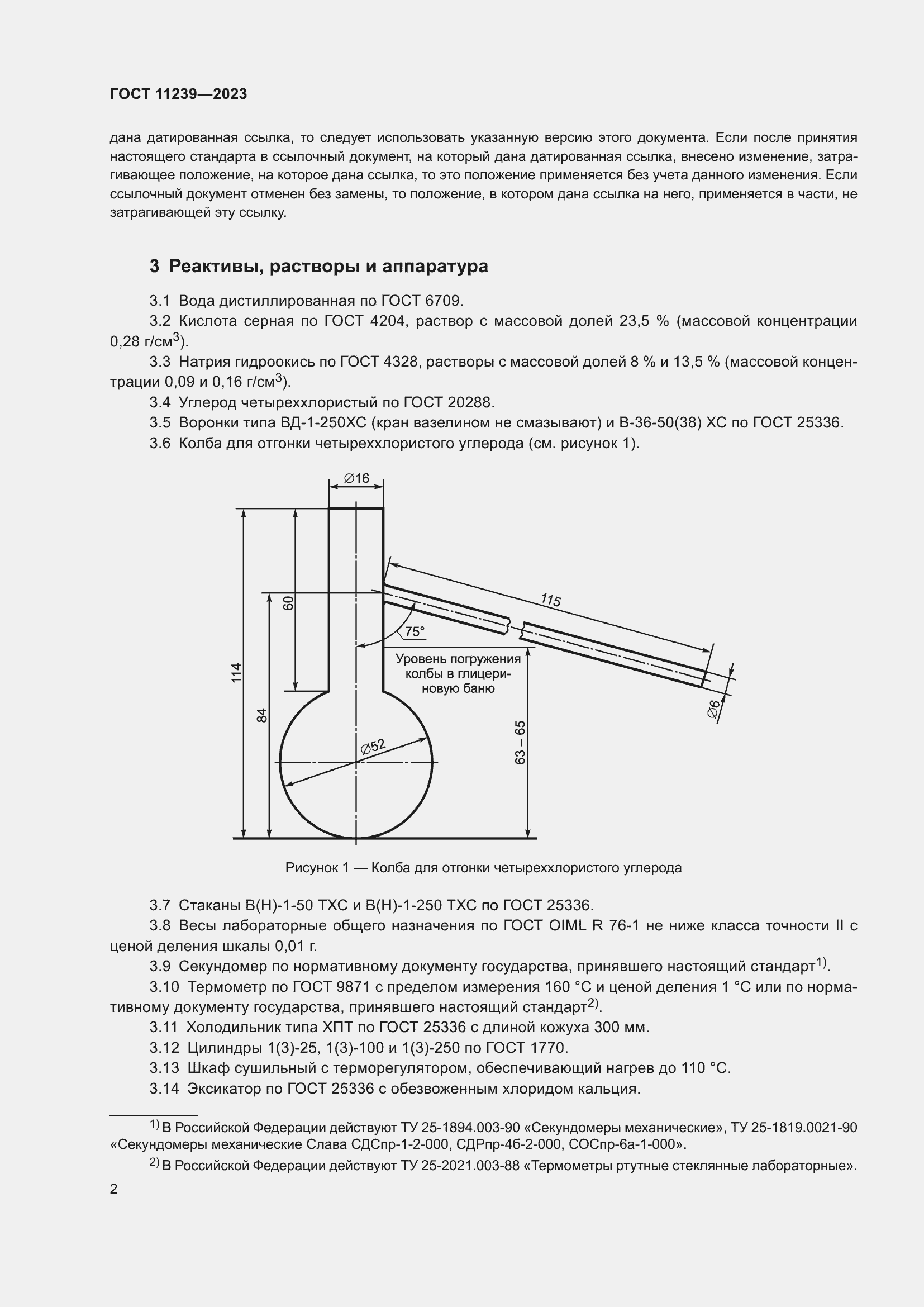 Страница 7 ГОСТ 11239-2023