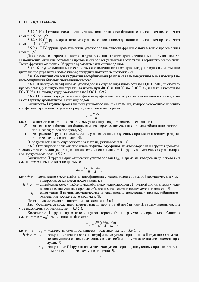 Страница 11 ГОСТ 11244-76