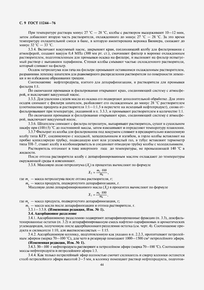 Страница 9 ГОСТ 11244-76