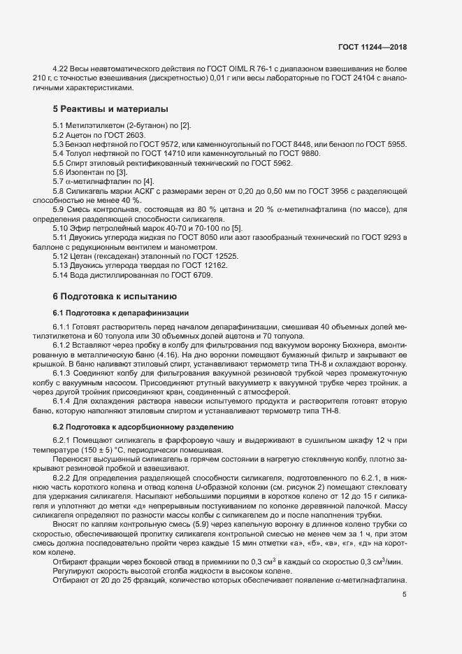 Страница 10 ГОСТ 11244-2018