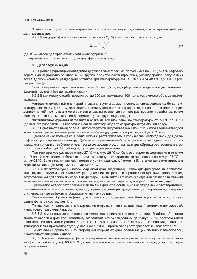 Страница 15 ГОСТ 11244-2018