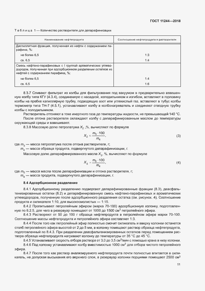 Страница 16 ГОСТ 11244-2018