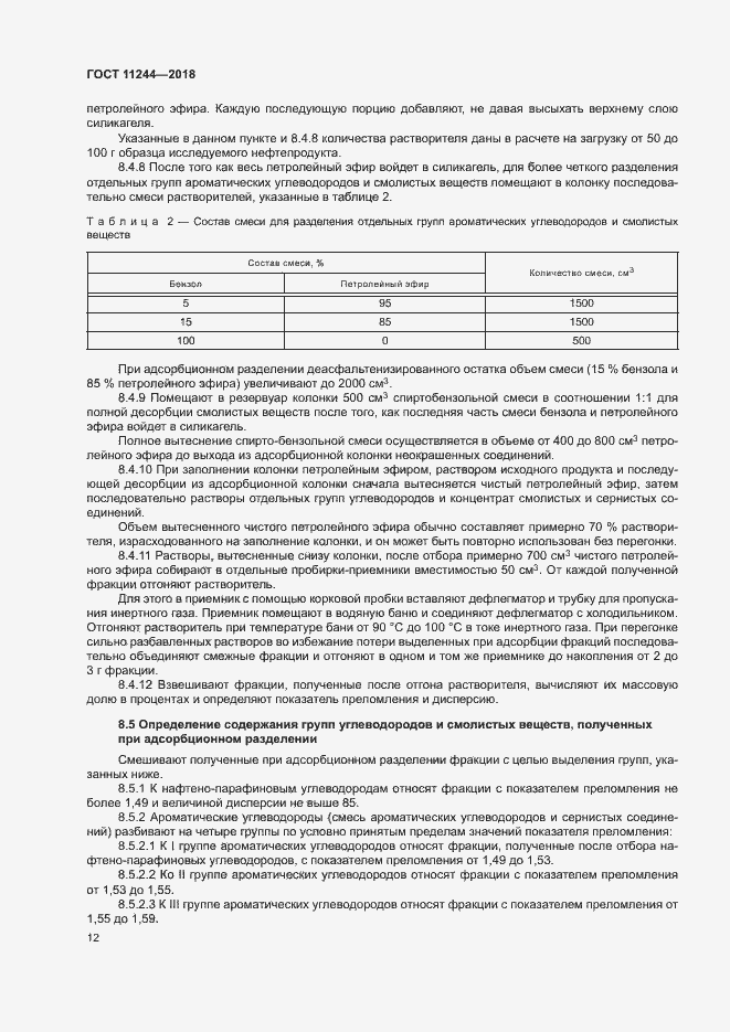 Страница 17 ГОСТ 11244-2018