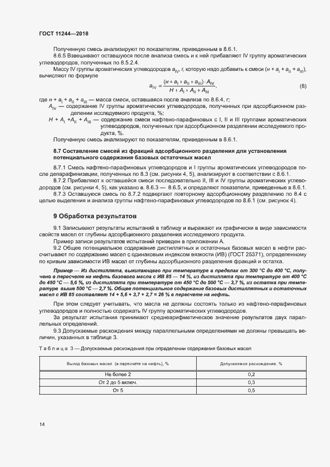 Страница 19 ГОСТ 11244-2018