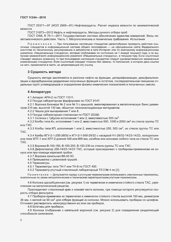 Страница 7 ГОСТ 11244-2018