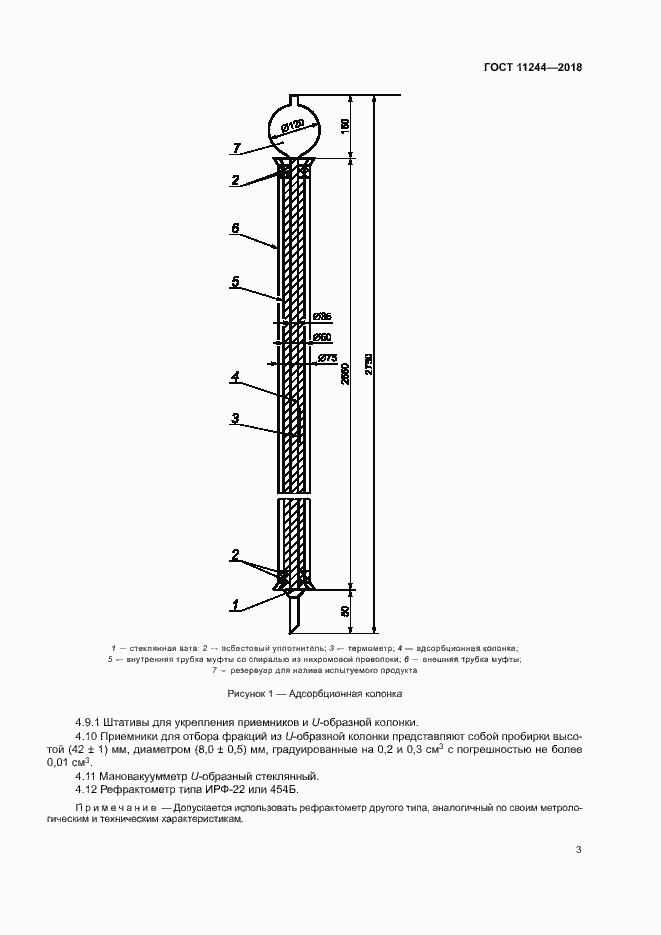 Страница 8 ГОСТ 11244-2018