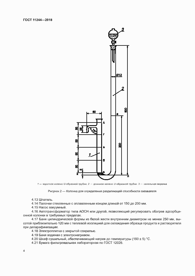 Страница 9 ГОСТ 11244-2018
