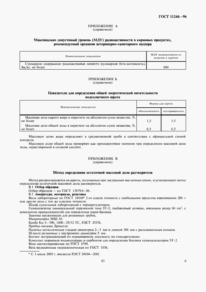 Страница 13 ГОСТ 11246-96