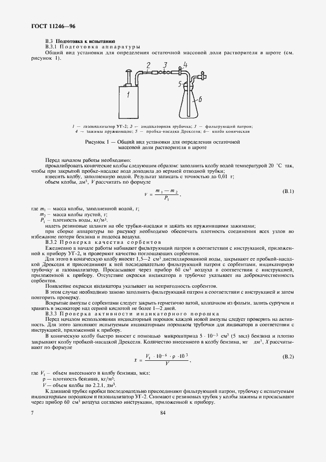 Страница 14 ГОСТ 11246-96