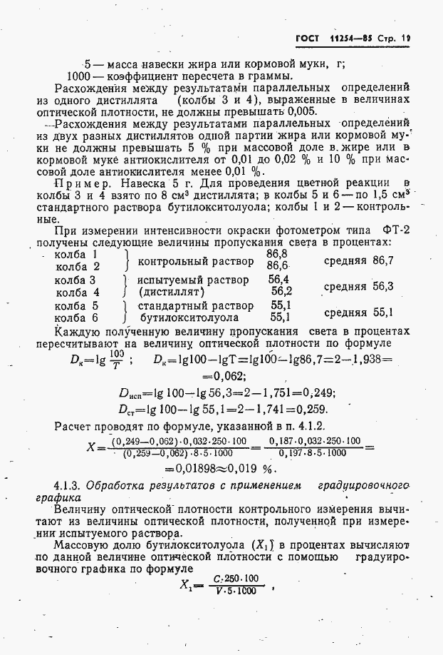 Страница 13 ГОСТ 11254-85