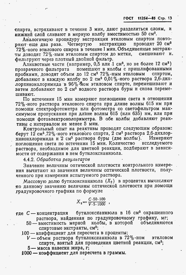 Страница 15 ГОСТ 11254-85