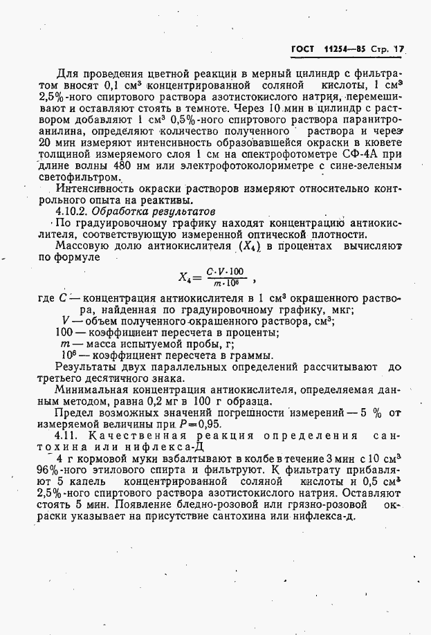 Страница 19 ГОСТ 11254-85