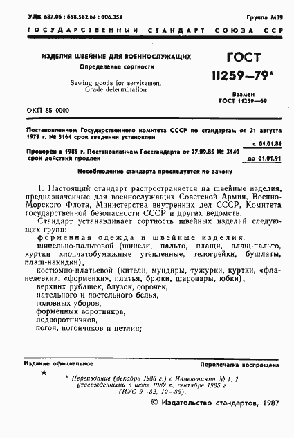Страница 2 ГОСТ 11259-79