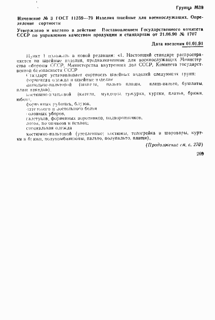 Страница 22 ГОСТ 11259-79