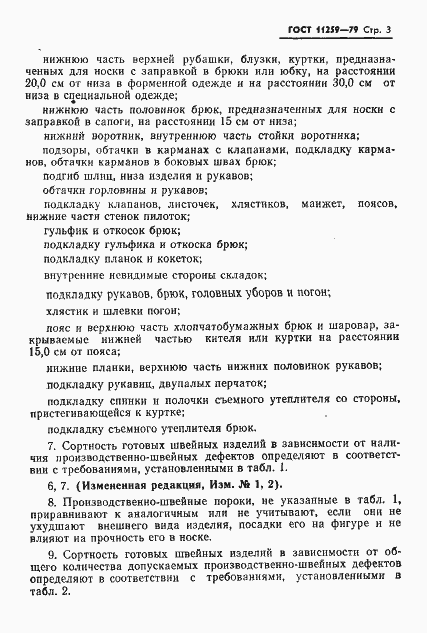 Страница 4 ГОСТ 11259-79