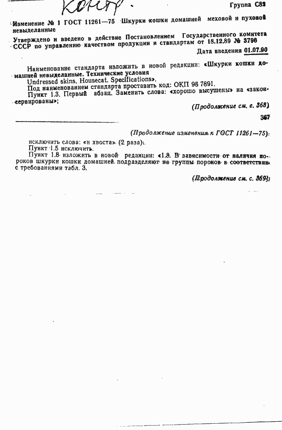 Страница 9 ГОСТ 11261-75