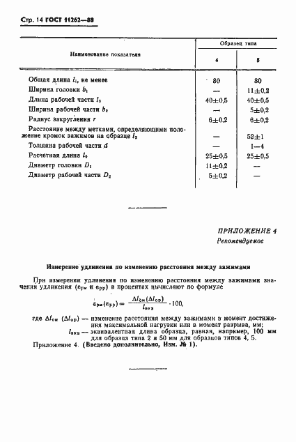 Страница 16 ГОСТ 11262-80