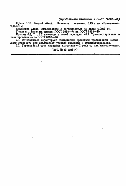 Страница 10 ГОСТ 11263-80