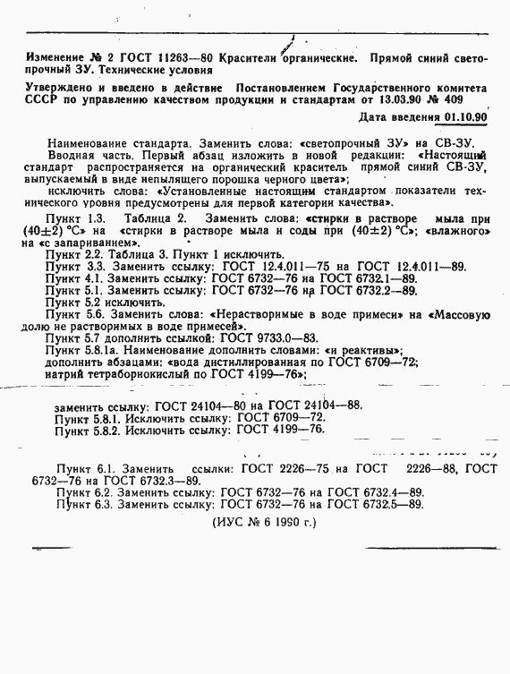 Страница 11 ГОСТ 11263-80