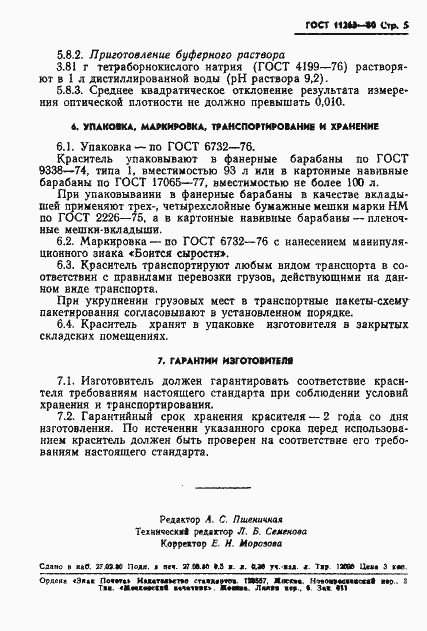 Страница 6 ГОСТ 11263-80