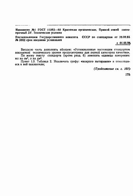 Страница 7 ГОСТ 11263-80