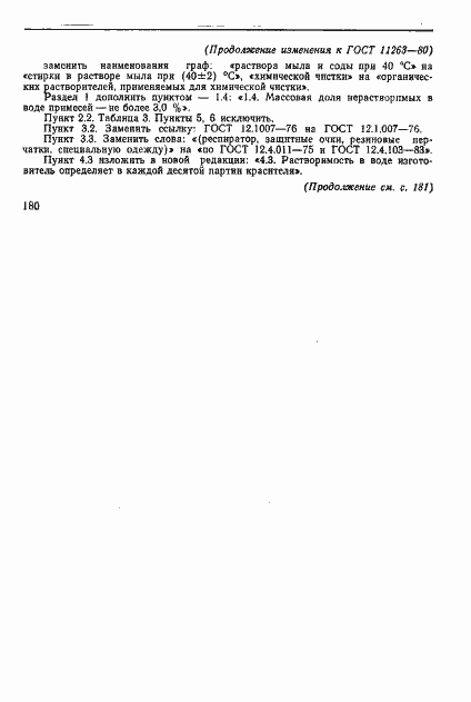 Страница 8 ГОСТ 11263-80