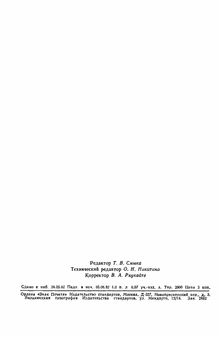 Страница 14 ГОСТ 11264-73