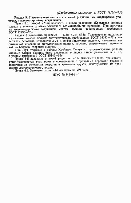 Страница 16 ГОСТ 11264-73