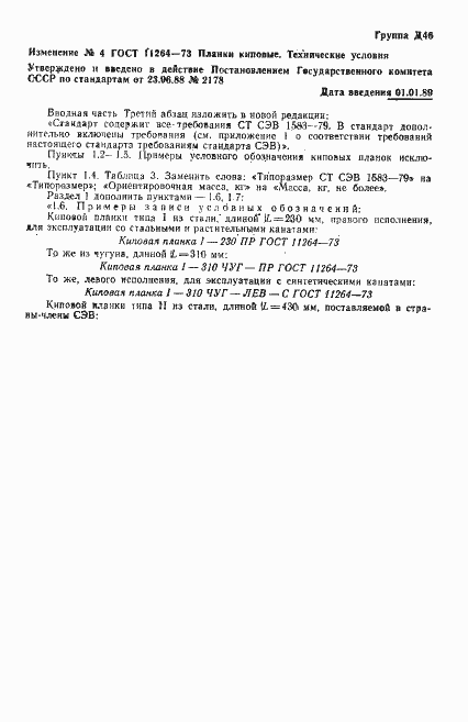 Страница 17 ГОСТ 11264-73