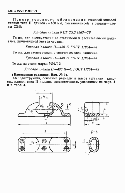 Страница 7 ГОСТ 11264-73