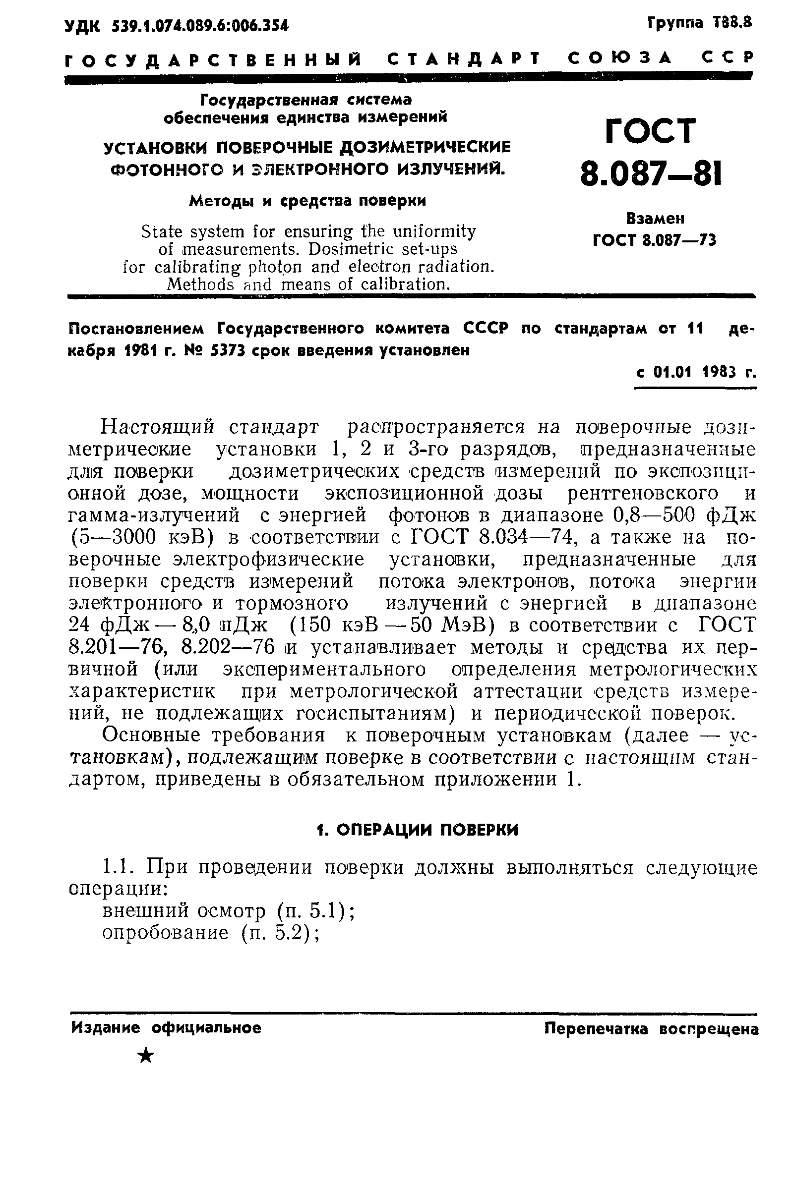 Страница 3 ГОСТ 8.087-81