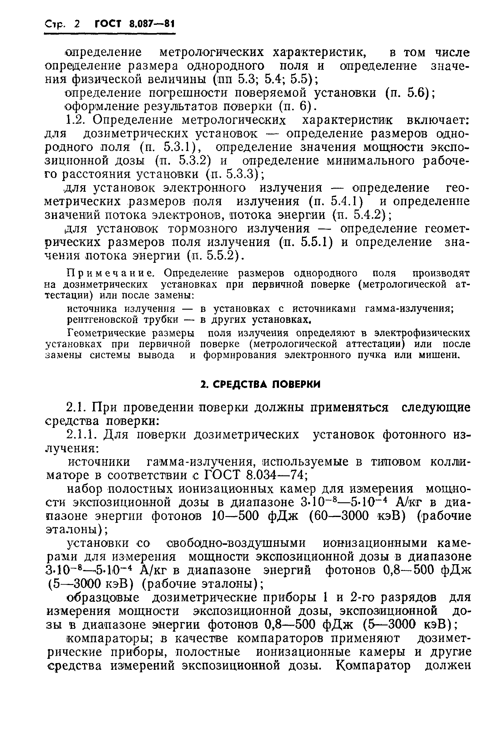 Страница 4 ГОСТ 8.087-81