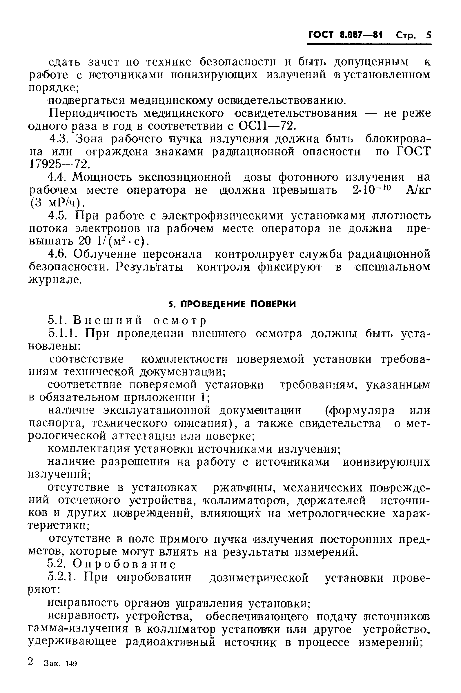 Страница 7 ГОСТ 8.087-81