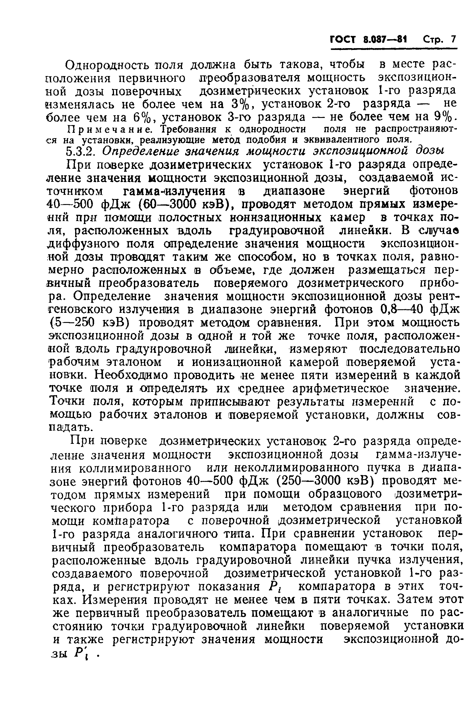 Страница 9 ГОСТ 8.087-81