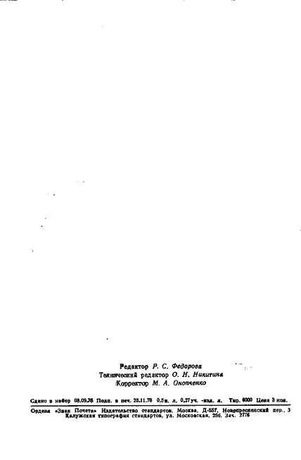 Страница 10 ГОСТ 11272-78