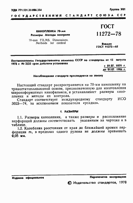 Страница 3 ГОСТ 11272-78