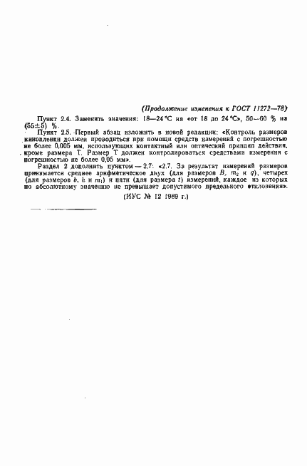 Страница 9 ГОСТ 11272-78