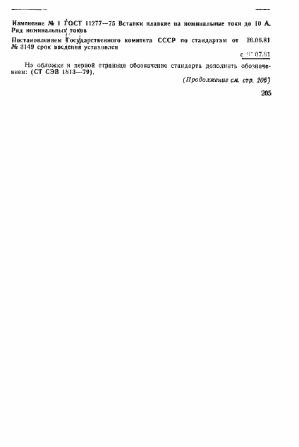 Страница 3 ГОСТ 11277-75