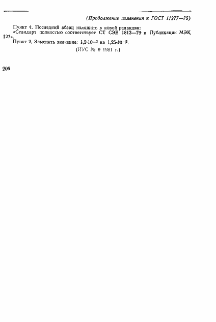 Страница 4 ГОСТ 11277-75