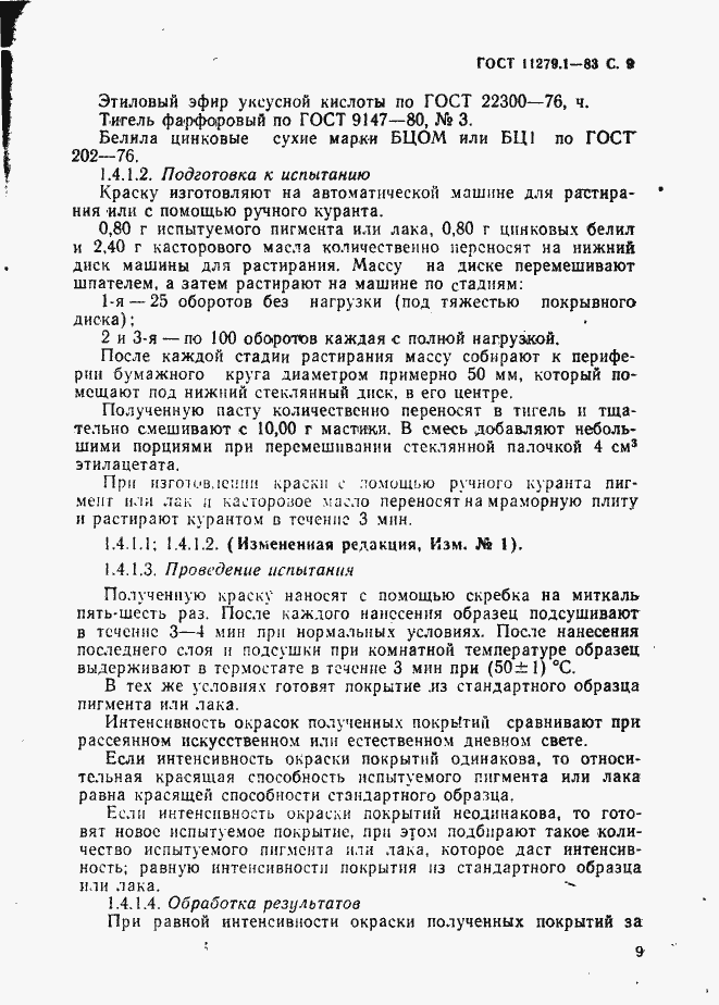 Страница 10 ГОСТ 11279.1-83