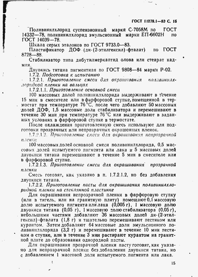 Страница 16 ГОСТ 11279.1-83