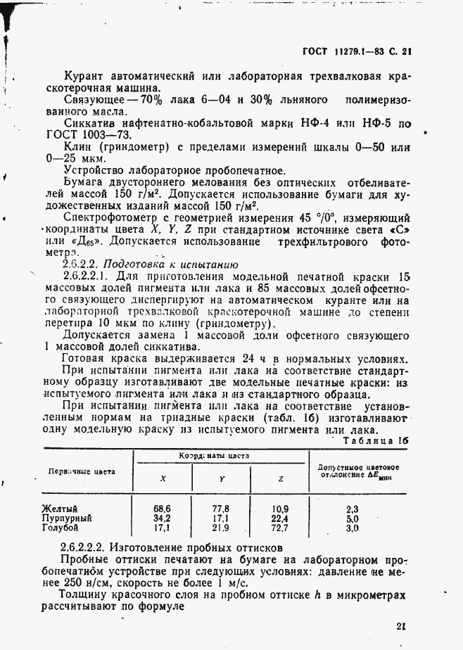 Страница 22 ГОСТ 11279.1-83