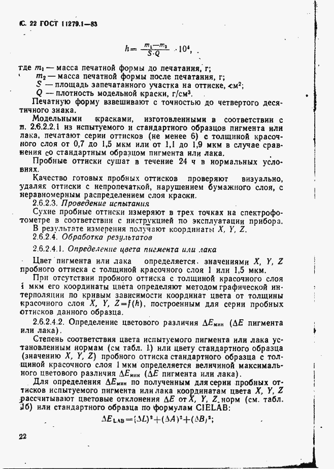 Страница 23 ГОСТ 11279.1-83